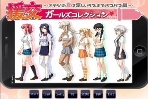 [ADV/汉化] 援椒女孩收藏~大叔的夏天在凉爽的爱情酒店里嘿嘿嘿篇 AI汉化版电脑 [400M]-illusion中国 - - i社游戏-illusion中文汉化官方网站