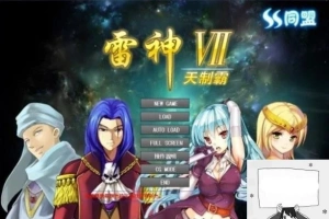 【PC/大型SLG/中文/人物过千/步兵】雷神Ⅶ:Puk天制霸-私人定制加强版【1.3G】-illusion中国 - - i社游戏-illusion中文汉化官方网站