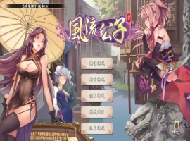 [SLG/汉化] 风流公子 1.4-STEAM官方中文步兵版+全DLC [400M]-illusion中国 - - i社游戏-illusion中文汉化官方网站