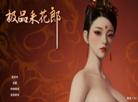 [SLG/汉化] 极品采花郎 v1.3.1 电脑 [5.4G]-illusion中国 - - i社游戏-illusion中文汉化官方网站