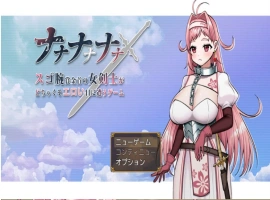 [RPG/巨乳/强X/中出/乳交/机翻+AI文本][Sharktales.社团]ナナナナナナ～スゴ腕賞金首の女剣士がどちゃくそエロい目に遭うゲーム[Ver1.0][PC/1.70G]-illusion中国 - - i社游戏-illusion中文汉化官方网站