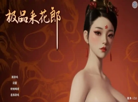[SLG/汉化] 极品采花郎-V1.4.0 官方中文步兵版+存档 电脑 [8G]-illusion中国 - - i社游戏-illusion中文汉化官方网站