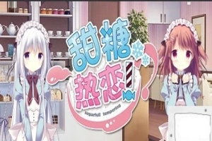【PC/2D/GAL/中文】甜糖热恋 Build.11806051-1.01 STEAM官方中文版+攻略+存档【3.6G】-illusion中国 - - i社游戏-illusion中文汉化官方网站