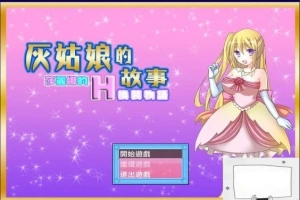 【SD/2D/换装RPG/汉化】灰姑娘的故事:莎丽娜的H换装物语 双端汉化版【700M】-illusion中国 - - i社游戏-illusion中文汉化官方网站