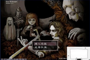 【PC/2D/RPG/汉化】饥饿与恐惧 Fear & Hunger V1.4.1 精翻汉化版【1.1G】-illusion中国 - - i社游戏-illusion中文汉化官方网站