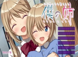 [ADV/汉化] 我姐姐变成恶霸绒布球 いじめっ子に犯●れる僕の姉 AI汉化版电脑 [1.2G]-illusion中国 - - i社游戏-illusion中文汉化官方网站