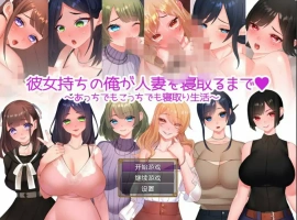 [日系RPG/汉化/NTR别人] 直到我给一个已婚女人戴绿帽~到处都是戴绿帽子的生活~ PC+安卓汉化版 [1.2G]-illusion中国 - - i社游戏-illusion中文汉化官方网站