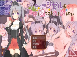 [RPG/汉化]未亡人神官吉赛尔不惜出卖身体也要报仇 挂载AI汉化版 [1.3G]-illusion中国 - - i社游戏-illusion中文汉化官方网站