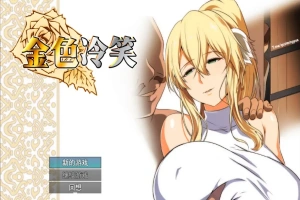 [RPG/汉化] 金色的冷笑 1.01-STEAM官方中文版+DLC 电脑 [400M]-illusion中国 - - i社游戏-illusion中文汉化官方网站