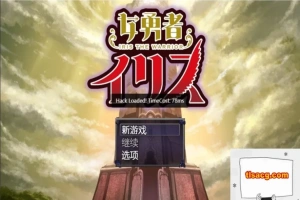 【PC/大型RPG/汉化/动态】女勇者伊莉丝 汉化作弊完结版+全CG【1.3G】-illusion中国 - - i社游戏-illusion中文汉化官方网站