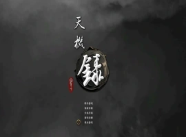 [SLG/汉化] 天机录 STEAM官方中文版电脑 [1.4G]-IS