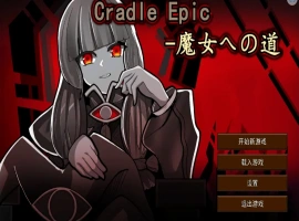 [2DSLG/汉化] 魔女之路 Cradle-Epic 魔女への道 V1.0 DL官方中文电脑 [200M]-illusion中国 - - i社游戏-illusion中文汉化官方网站