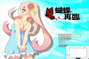 【PC/2D/RPG/中文】蝴蝶再临 V1.10 BOKIBOLI官方中文版【800M】-illusion中国 - - i社游戏-illusion中文汉化官方网站