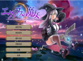 [RPG/云翻] 月蚀之魔女エクリプスの魔女 V1.08 云翻 电脑 [6G]-illusion中国 - - i社游戏-illusion中文汉化官方网站