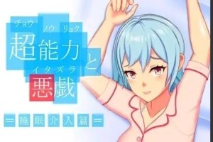【PC/2D/SLG/中文】超能力恶作剧 DL官方中文版【170M】-illusion中国 - - i社游戏-illusion中文汉化官方网站