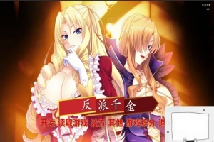 【SD/拔作ADV/中文】反派千金!主仆逆转下克上再调教计划!双端精翻版【1G】-illusion中国 - - i社游戏-illusion中文汉化官方网站