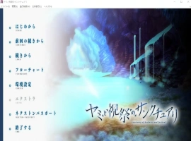 [ADV/汉化] 黑暗与庆典的圣域 ヤミと祝祭のサンクチュアリ AI汉化版电脑 [5.8G]-illusion中国 - - i社游戏-illusion中文汉化官方网站
