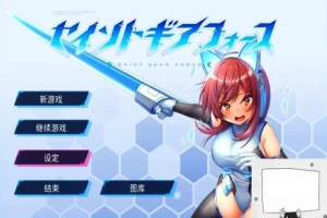 【PC/2D/RPG/中文/动态】战斗エロ特化RPG:圣齿轮部队V1.0.9 DL官方中文版【1.3G】-illusion中国 - - i社游戏-illusion中文汉化官方网站