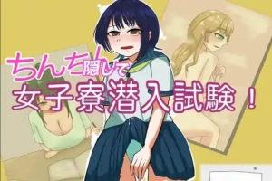 [RPG机翻]偷偷潜入女生宿舍考试 v1.3[电脑1.19G]-illusion中国 - - i社游戏-illusion中文汉化官方网站