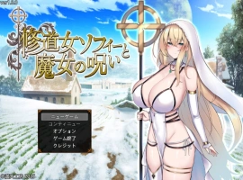 [爆款精品RPG/汉化]修女索菲与魔女的诅咒 挂载AI汉化版 [新作] [3G]-illusion中国 - - i社游戏-illusion中文汉化官方网站