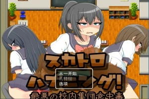 【PC/2D/RPG/汉化】粪便意外事件！最糟糕的校内集体食物中招 云汉【500M】-illusion中国 - - i社游戏-illusion中文汉化官方网站
