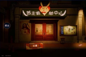 【PC/2D/SLG/中文】苦主救助中心Ⅳ STEAM官方中文版【1.2G】-illusion中国 - - i社游戏-illusion中文汉化官方网站