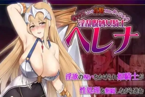 [RPG机翻]不做爱就无法攻略的迷宫！淫乱咒缚的女骑士海伦娜[电脑1.29G]-illusion中国 - - i社游戏-illusion中文汉化官方网站