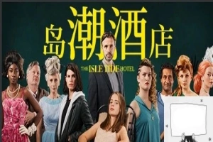 【PC/真人SLG/中文/正向】岛潮酒店 Build.12121751-1.0.2 STEAM官方中文版+DLC【14G】-illusion中国 - - i社游戏-illusion中文汉化官方网站