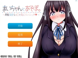 [SLG/机翻] 一个劲儿地玩 黑髪清楚なJ〇と恥じら云翻汉化版+视频集 [300M]-illusion中国 - - i社游戏-illusion中文汉化官方网站