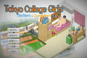 [SLG/汉化] 东京女大学生：书呆子与蜂子官方中文版电脑 [1.9G]-illusion中国 - - i社游戏-illusion中文汉化官方网站