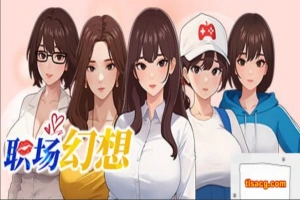 [SLG官中动态CG]职场幻想 Ver1.0.02[电脑2.65G]-illusion中国 - - i社游戏-illusion中文汉化官方网站