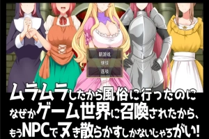 [RPG/机翻] 去风俗店穿越到游戏世界和NPC玩耍RPG 云汉化版+存档 [1G]-illusion中国 - - i社游戏-illusion中文汉化官方网站