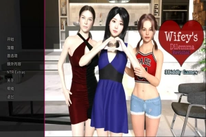 [欧美SLG/汉化/NTR] 妻子的困境重温 Wifey’s Dilemma Revisited v0.70 PC+安卓 [5.3G]-illusion中国 - - i社游戏-illusion中文汉化官方网站