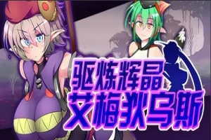 【PC/2D/RPG/中文】驱炼辉晶-艾梅狄乌斯 V1.10 STEAM官方中文版+DLC【880M】-illusion中国 - - i社游戏-illusion中文汉化官方网站