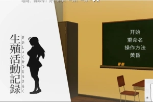 【PC/互动SLG/动态/汉化/全CV】我的生殖活动记录！ DL完整精翻中文版 【400M】-illusion中国 - - i社游戏-illusion中文汉化官方网站