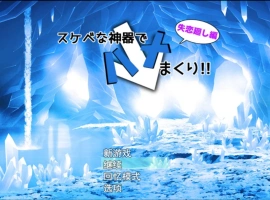 [RPG/机翻+AI文本/巨乳/中出/乳交/NTR][ルミナストア社团]用sese神器尽情插入！失恋轮回篇/スケベな神器でハメまくり!失恋廻し編[+特典漫画][PC/1.8G]-illusion中国 - - i社游戏-illusion中文汉化官方网站