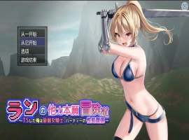[RPG/机翻] 小兰的异世界冒险~我是最弱的TS女骑士Ver1.01云翻汉化版电脑 [3.5]-illusion中国 - - i社游戏-illusion中文汉化官方网站
