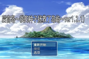 [RPG/汉化] 后宫岛：我的JJ拯救了岛屿 PIMP Island 1.2.1 PC+安卓汉化版 [1G]-illusion中国 - - i社游戏-illusion中文汉化官方网站
