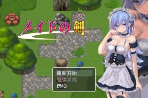 [RPG/汉化] 女仆之剑 メイドの剣 1.0 PC+安卓汉化版 [1G]-illusion中国 - - i社游戏-illusion中文汉化官方网站