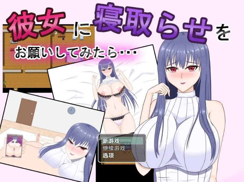 图片[5]-【日系RPG/AI汉化】试着拜托女友去被寝取1.0【PC+安卓/1.02G】-IS