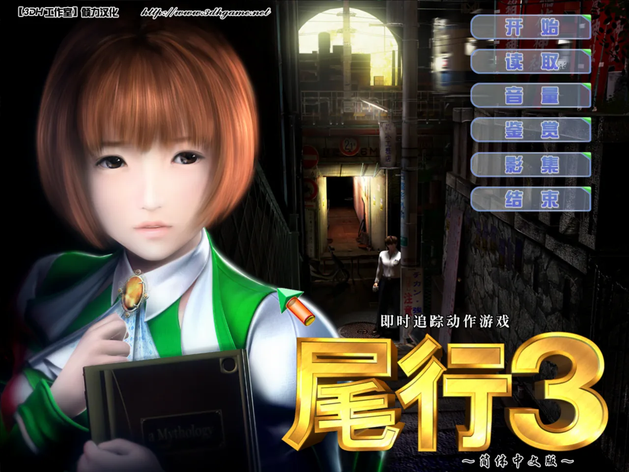 图片[2]-【3D神作/全動态】尾行3【PC/1.3G】-IS