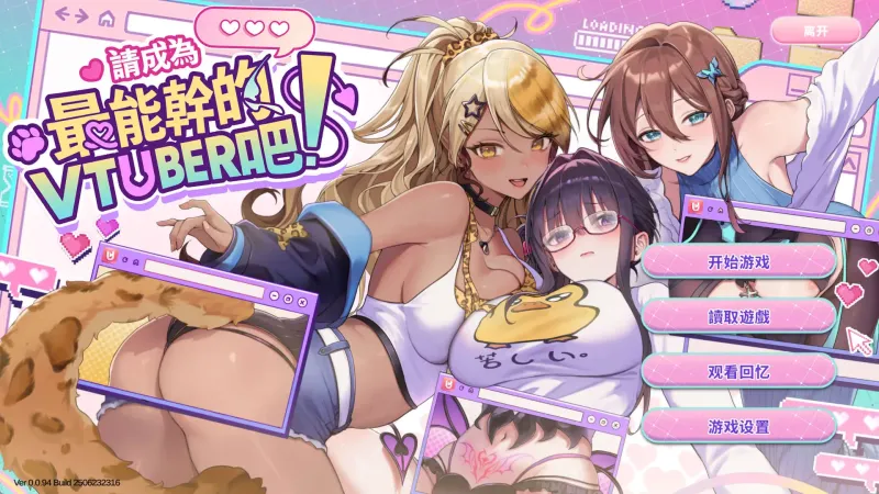 【互動SLG/中文/動态】請成爲最能幹的VTuber吧!v1.0.9【電腦/10.5G】V-LOVER! Deluxe Edition vv1.0.9-IS