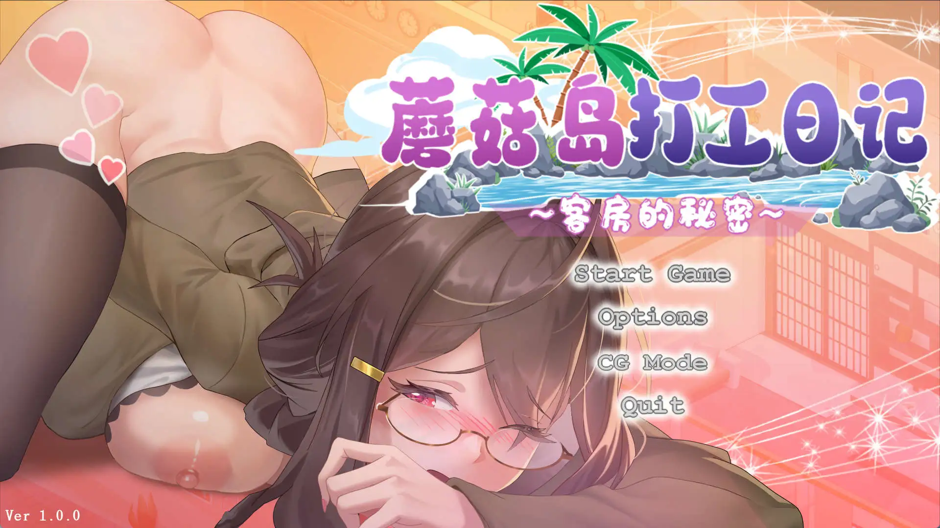 【互動SLG/中文/動态】蘑菇島打工日記 ～客房的秘密～官方中文版[新作]【電腦/1.6G】-IS