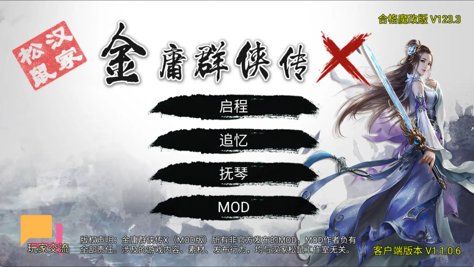 图片[1]-【武俠RPG/動态/中文】金庸群俠傳X：無雙後宮版 Ver123.3 魔改版【PC+安卓/魔改/3.26G】-IS