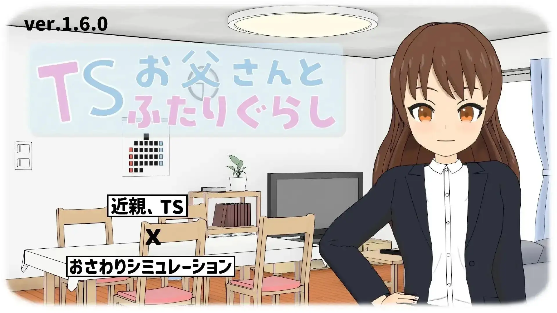 【SLG/AI漢化】與TS老爸的二人生活1.6.0【PC+安卓/1.14G】 APK直裝 第1張-海閣社區-i社中國-中文漢化官方網站 【SLG/AI漢化】與TS老爸的二人生活1.6.0【PC+安卓/1.14G】