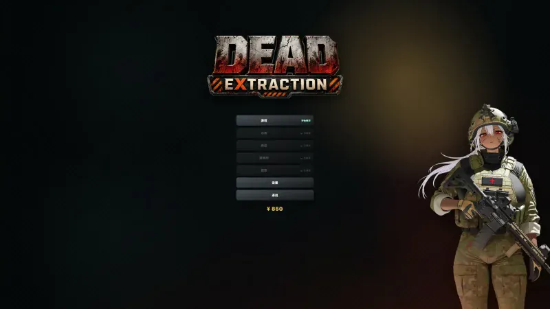 【日系ACT/官中/生存】死亡撤离V1.6.0 官方中文版【PC/1.6G/更新】Dead Extraction[v1.6.0]-IS